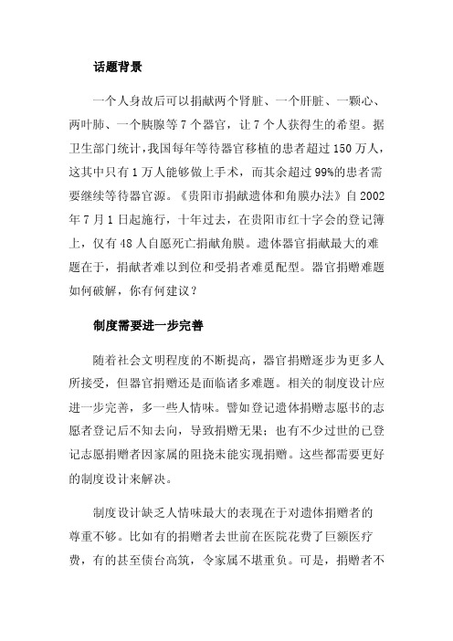 器官捐赠难题如何破解