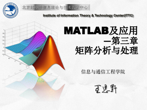 Matlab及应用 - 第3章  矩阵分析与处理