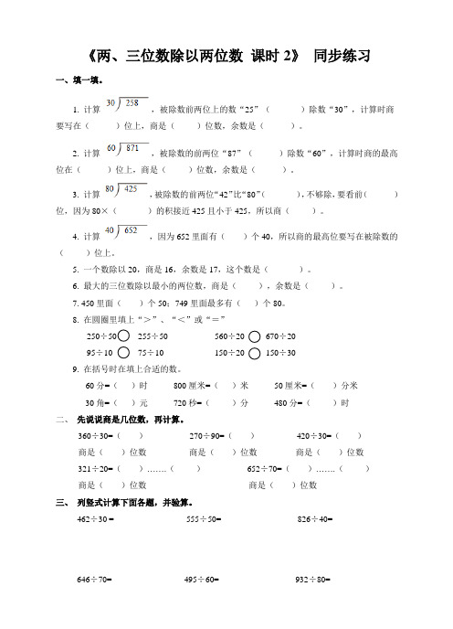 苏教版小学四年级上册《两、三位数除以两位数 课时2》同步练习