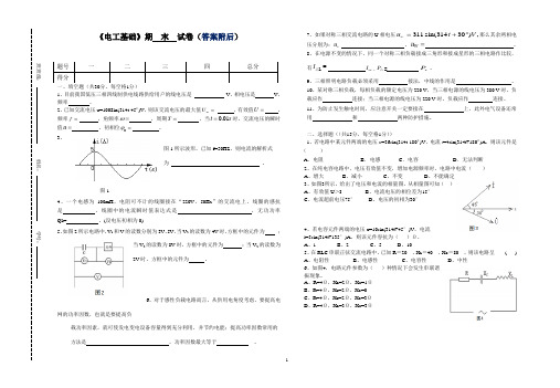 电工基础期末考试题(含答案)