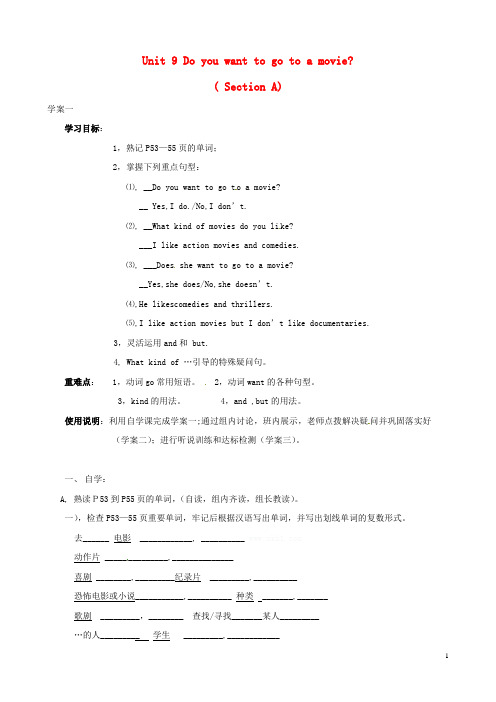 四川省射洪县外国语学校七年级英语上册《Unit 9 Do you want to go to a m
