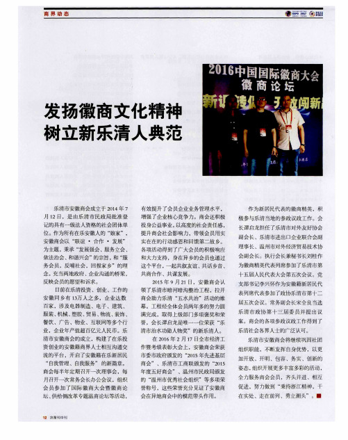 发扬徽商文化精神树立新乐清人典范