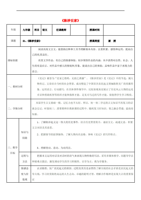 九年级语文上册-第六单元-21-陈涉世家(第三课时)教案-新人教版