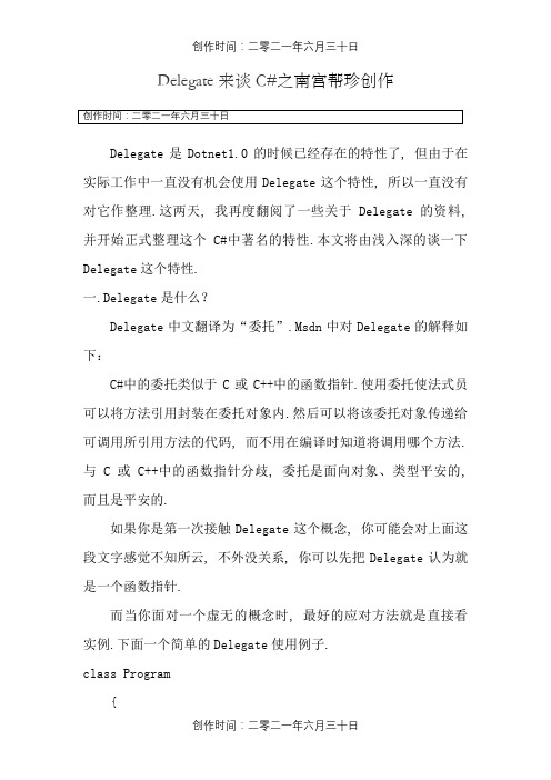 Delegate来谈C#