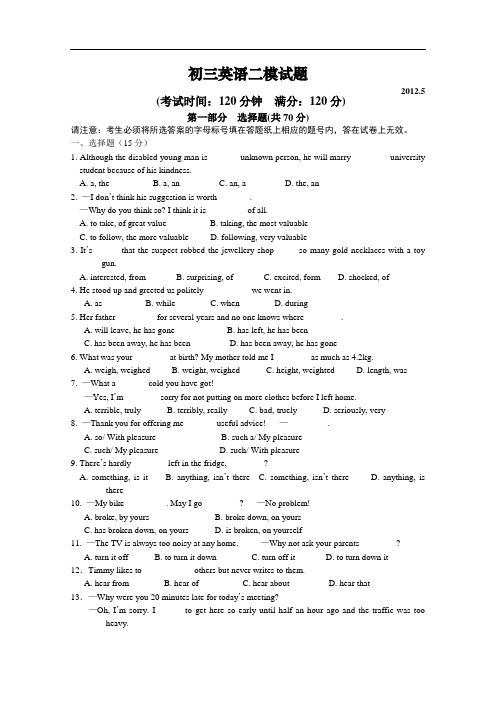 【初中英语】江苏省泰州市靖江外国语学校2012年初三英语二模试题 人教版