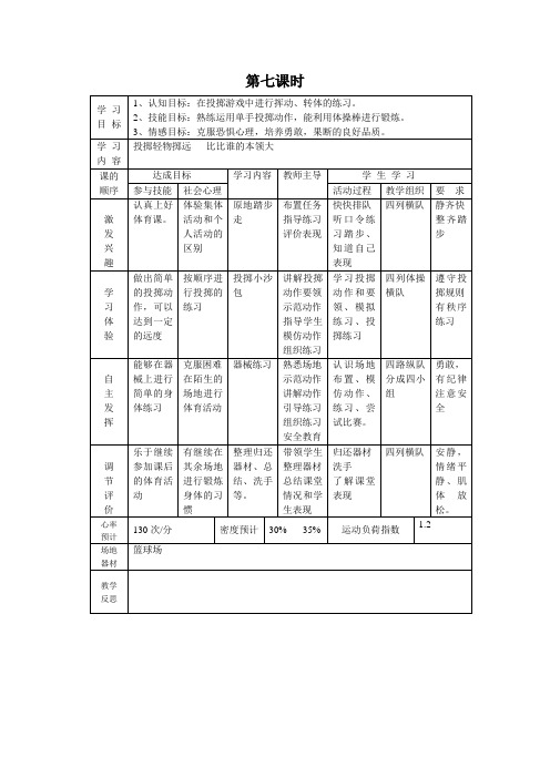 体育教案