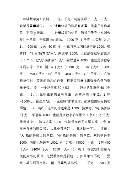 三年级数学西师版上总复习知识要点