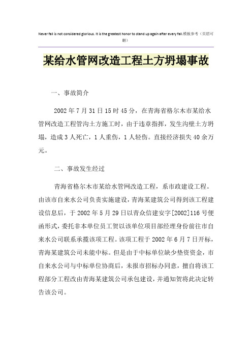 某给水管网改造工程土方坍塌事故