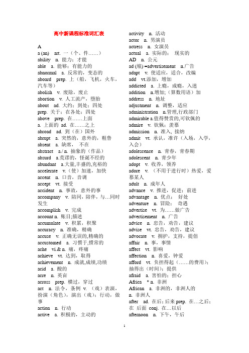 新版高考词汇表 字母排序