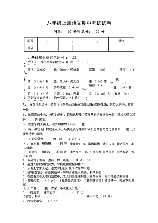 八年级上册语文期中试卷及答案