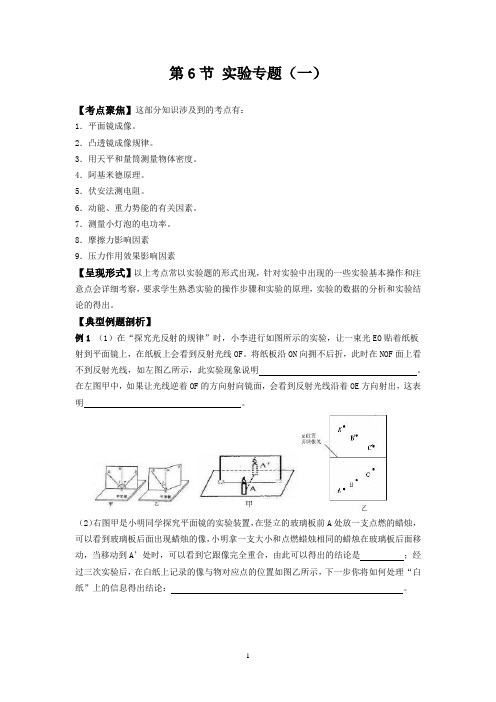 上海中考物理实验专题(一)