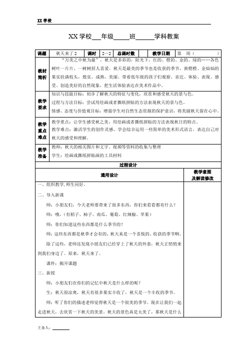 苏少版一年级美术上册  10秋天来了2