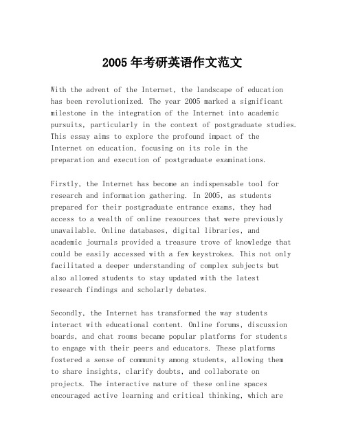 2005年考研英语作文范文