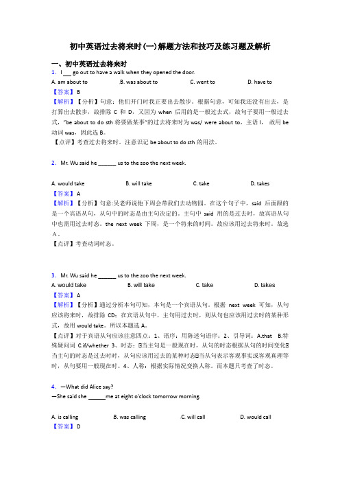 初中英语过去将来时(一)解题方法和技巧及练习题及解析