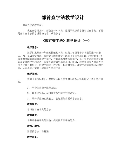 部首查字法教学设计