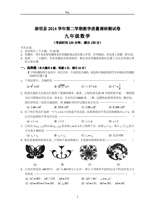 上海各区2014学年初中数学二模试卷(共15套-附答案)