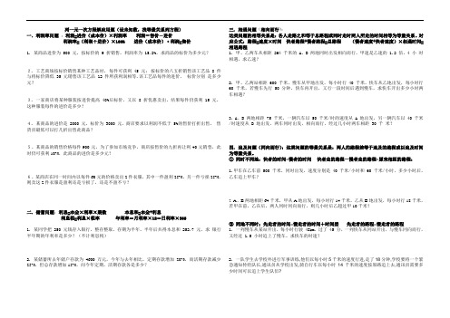 七年级上册数学解一元一次方程应用题的十六种常见题型