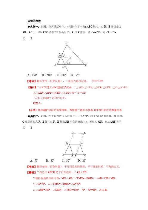 中考数学中考图形折叠问题专题求角的度数