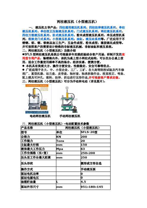 两柱液压机 小型液压机