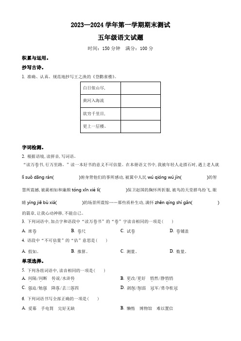 2023-2024学年部编版语文五年级上册期末检测试卷附答案