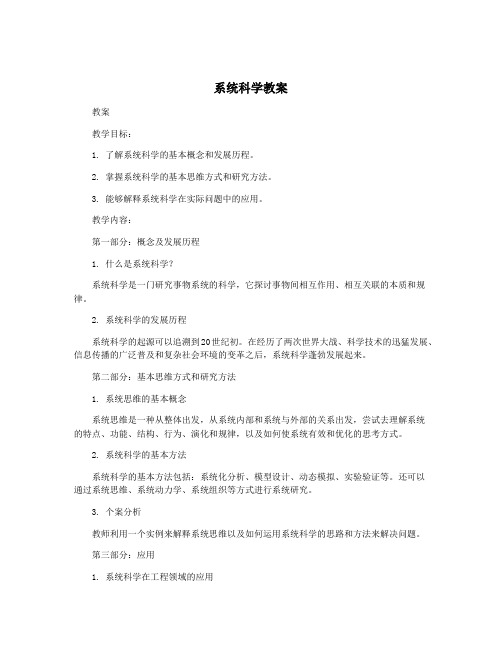 系统科学教案