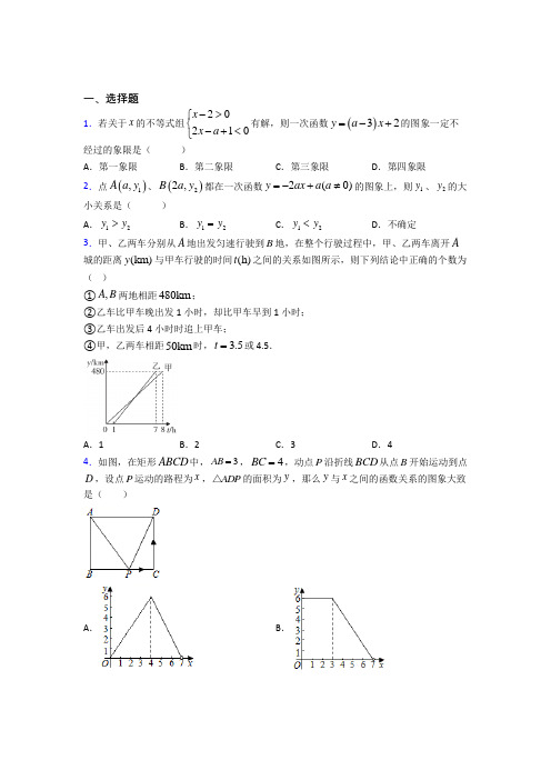 成都石室联合中学八年级数学下册第十九章《一次函数》经典测试卷(提高培优)