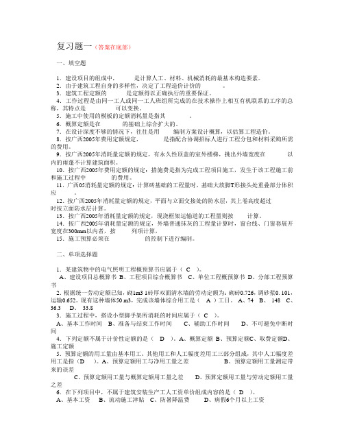 预算复习题真题带答案