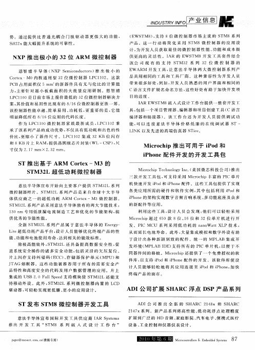 ADI公司扩展SHARC浮点DSP产品系列