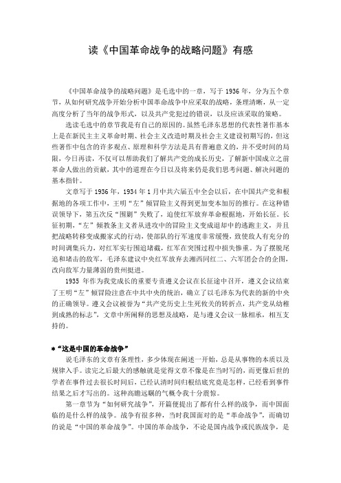毛概论文