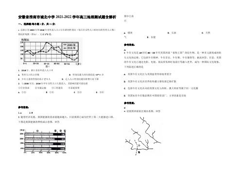 安徽省淮南市城北中学2021-2022学年高三地理测试题含解析