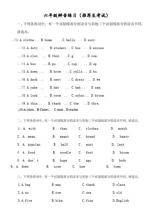 2023年小升初六年级英语辨音练习