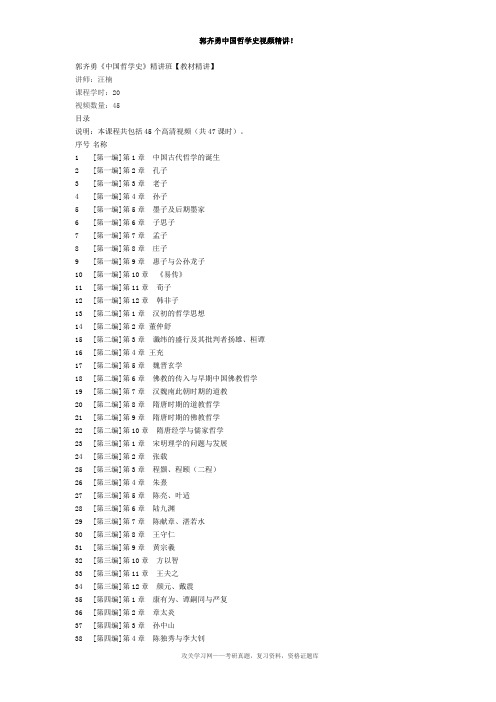 郭齐勇中国哲学史视频精讲