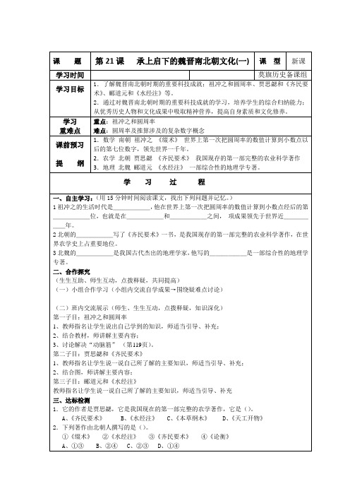 七年级历史上册导学案(21课)