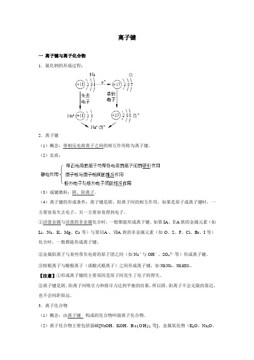 (完整word版)化学键知识点,推荐文档