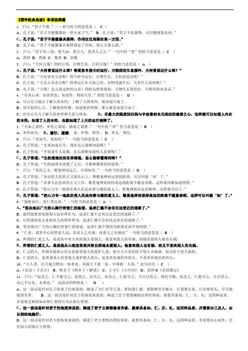 最新-电大国学经典期末复习资料考试必备小抄 精品