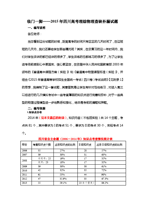 临门一脚：2015年四川高考理综物理查缺补漏试题