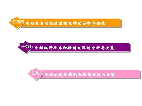 机电设备控制技术一ppt课件