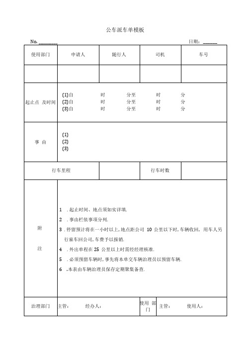 公车派车单模板