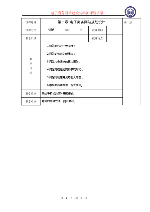 第4次讲稿电子商务网站建设与维护课程讲稿