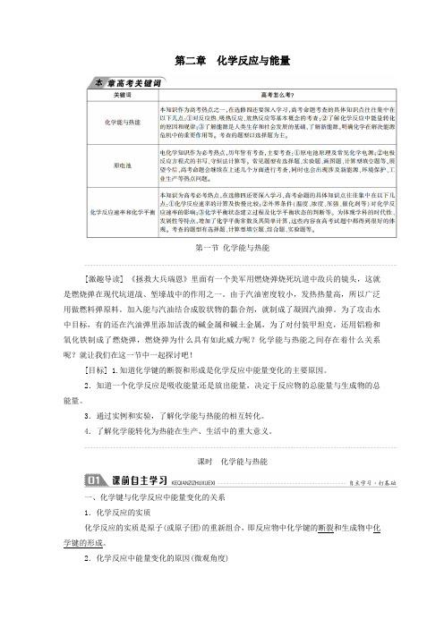 2021学年高中化学第二章第一节化学能与热能学案人教版必修2.doc