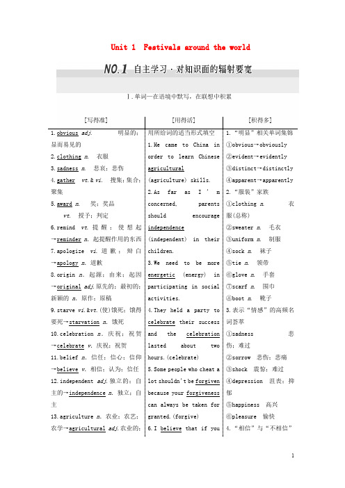 高考英语一轮复习 教师用书 新人教版必修3