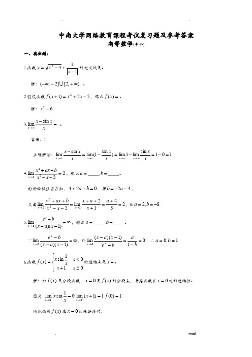 中南大学高等数学答案