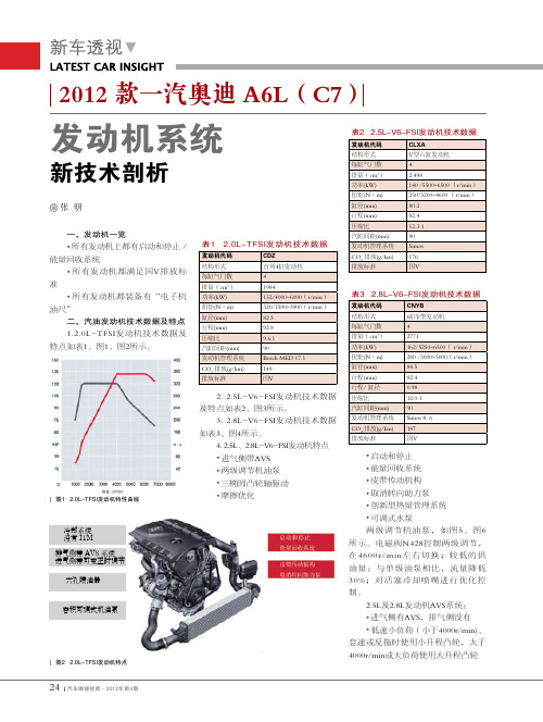 2012款一汽奥迪A6L_C7_发动机系统新技术剖析