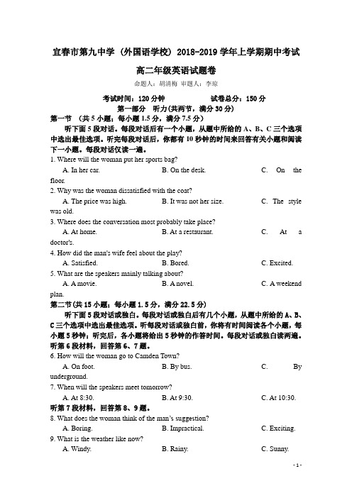 2018-2019学年江西省宜春九中高二上学期期中考试英语试题 Word版