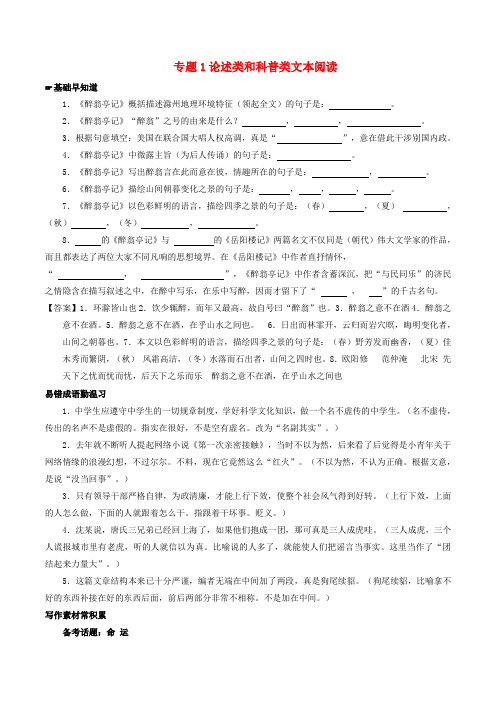 2018年高考语文备考中等生百日捷进提升系列专题01论述类和科普类文本阅读含解析