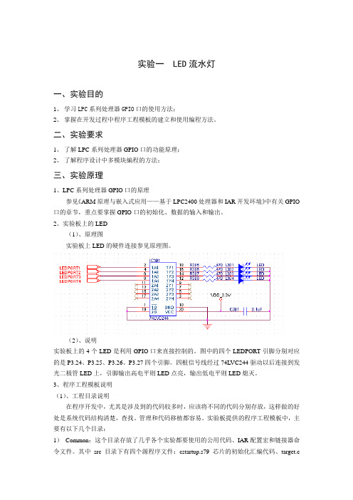 实验一  LED流水灯