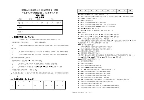 电子交易期末试卷A