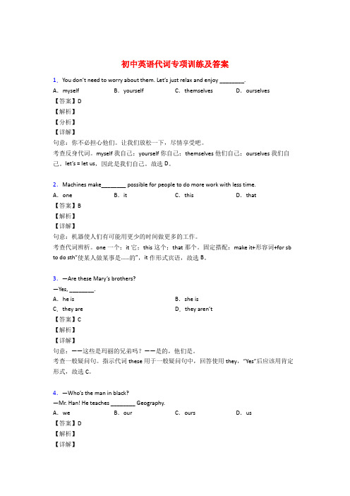 初中英语代词专项训练(附答案)