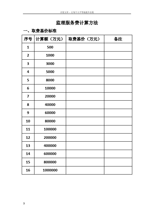 监理服务费计算方法