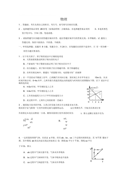 山东省烟台市2020届高三一模考试物理试卷